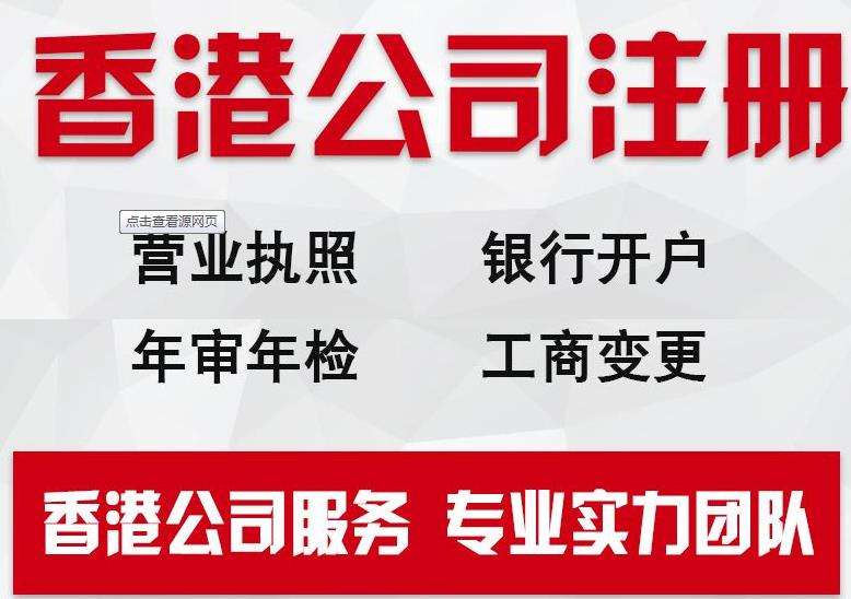 注册香港公司的好处