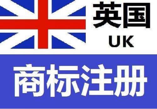 注册成立英国公司的条件及程序